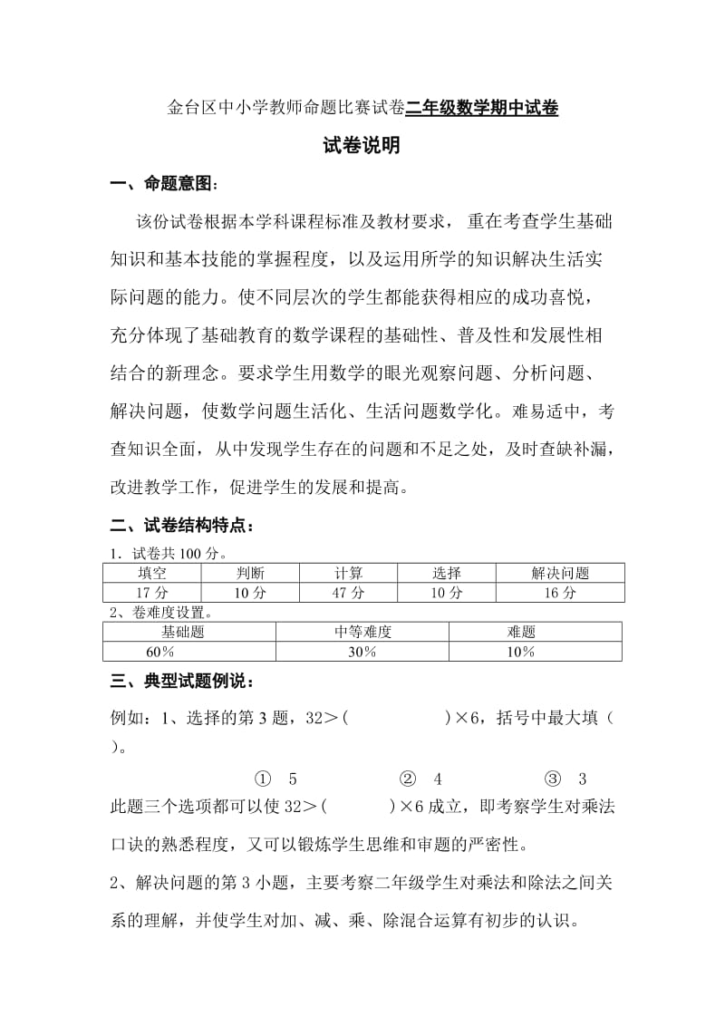 2019-2020年北师大版二年级数学期中试卷试题.doc_第3页