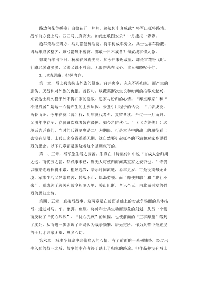 2019-2020年人教版高中语文必修2《诗经两首氓采薇》教学设计.doc_第3页