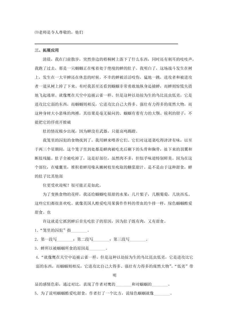 2019年六年级语文下册 27《绿色蝈蝈》习题 鲁教版五四制.doc_第2页