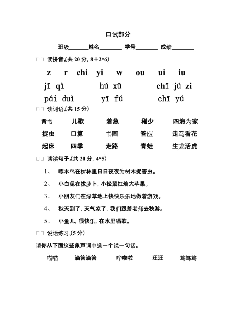 2019年一年级语文测验题2（人教版）-一年级语文试题.doc_第2页