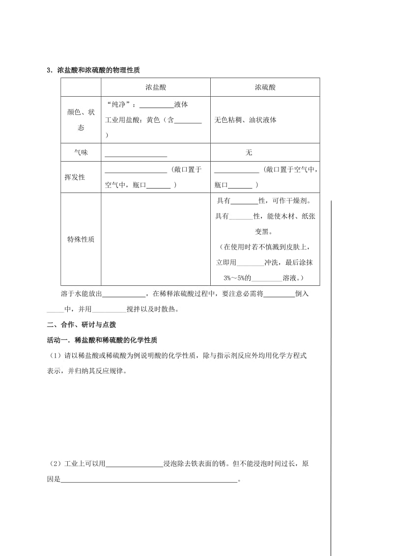 2019-2020年中考化学一轮复习 13《溶液的酸碱性和常见的酸》教案 沪教版.doc_第2页