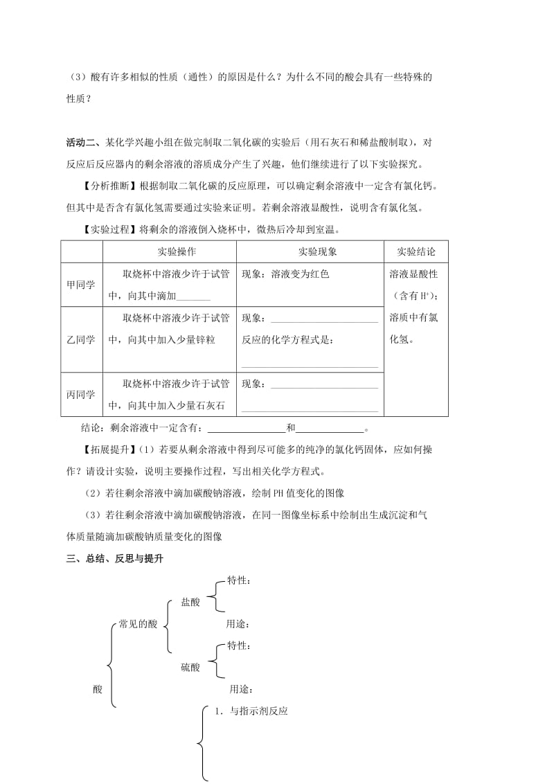 2019-2020年中考化学一轮复习 13《溶液的酸碱性和常见的酸》教案 沪教版.doc_第3页