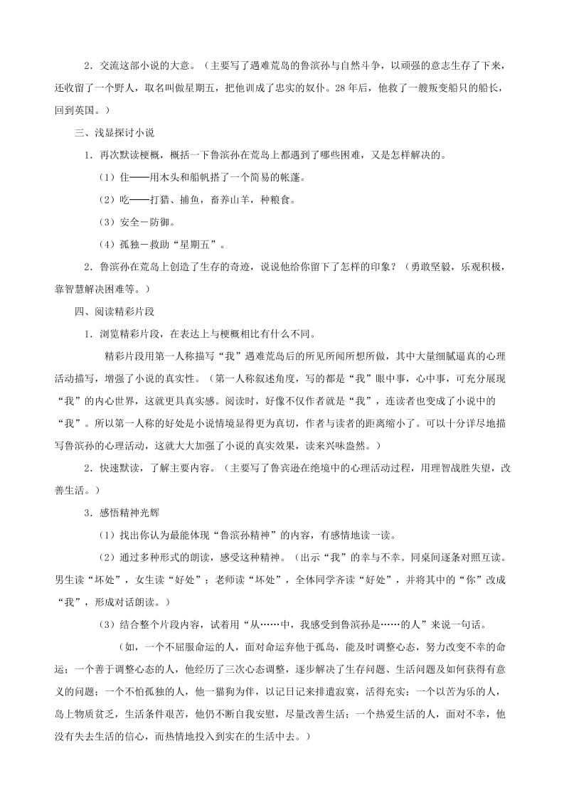 2019年六年级语文下册 16 鲁滨孙漂流记A、B案 人教版.doc_第2页