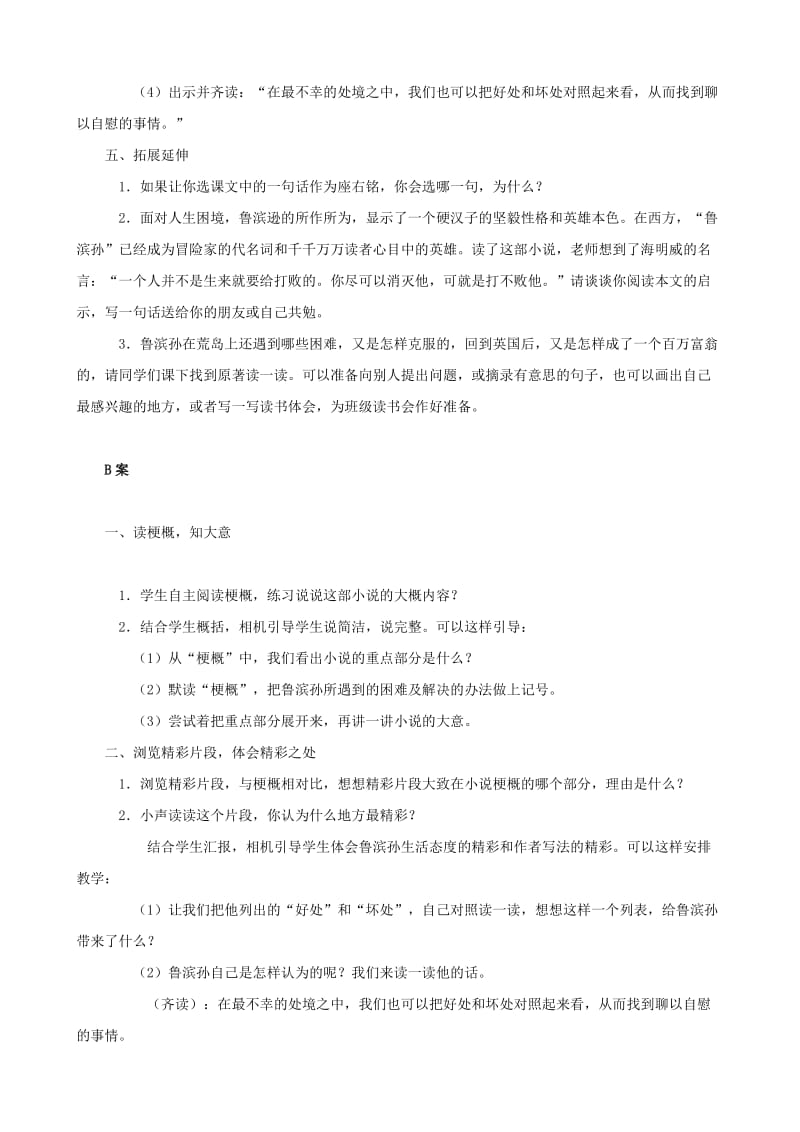 2019年六年级语文下册 16 鲁滨孙漂流记A、B案 人教版.doc_第3页