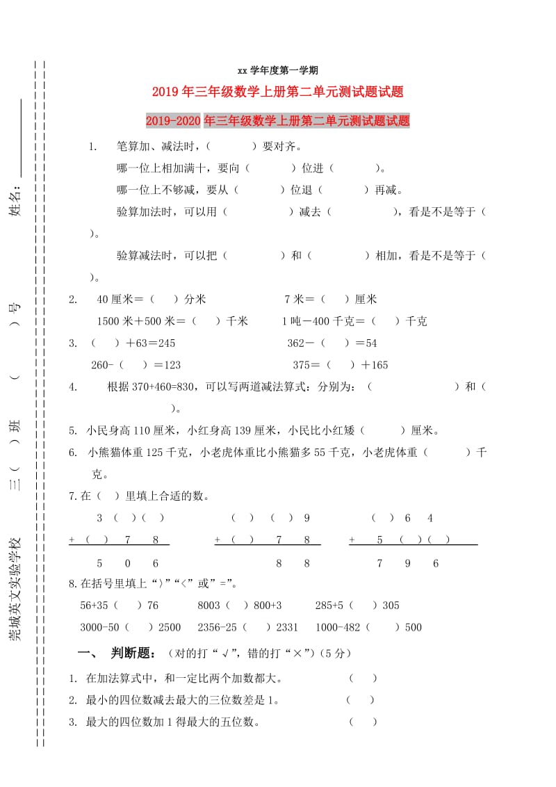 2019年三年级数学上册第二单元测试题试题.doc_第1页