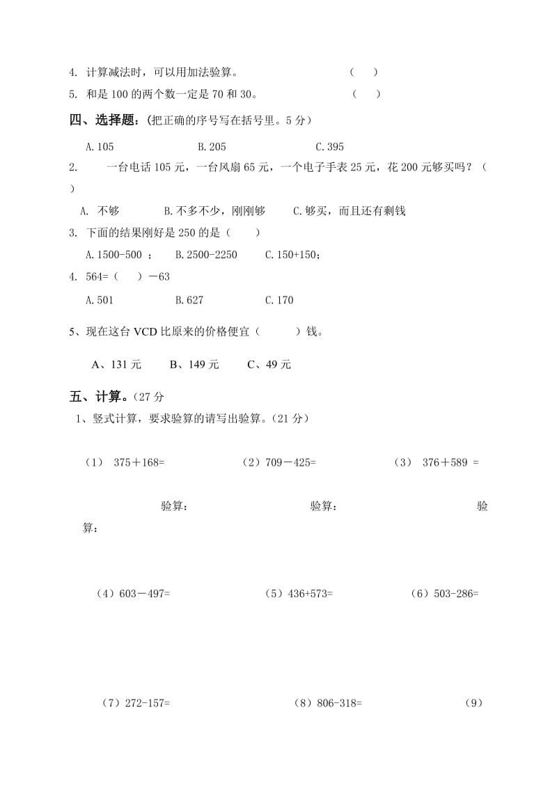 2019年三年级数学上册第二单元测试题试题.doc_第2页