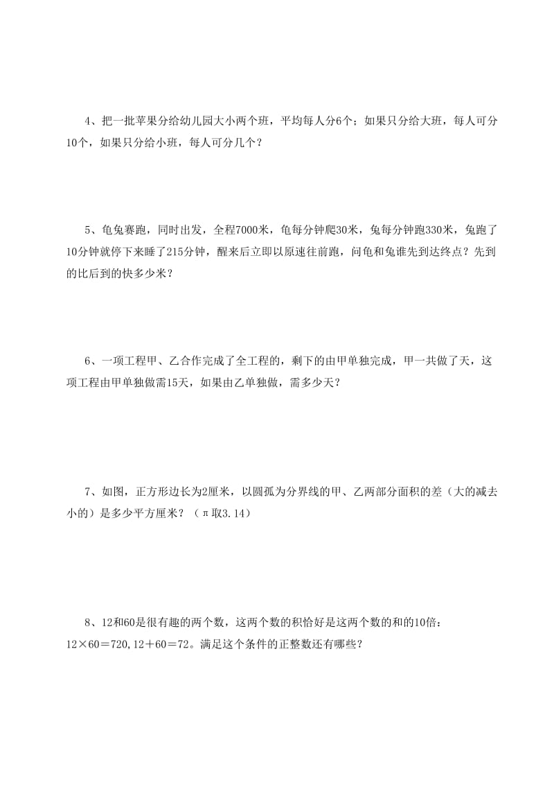 2019年小升初数学复习试题集.doc_第2页