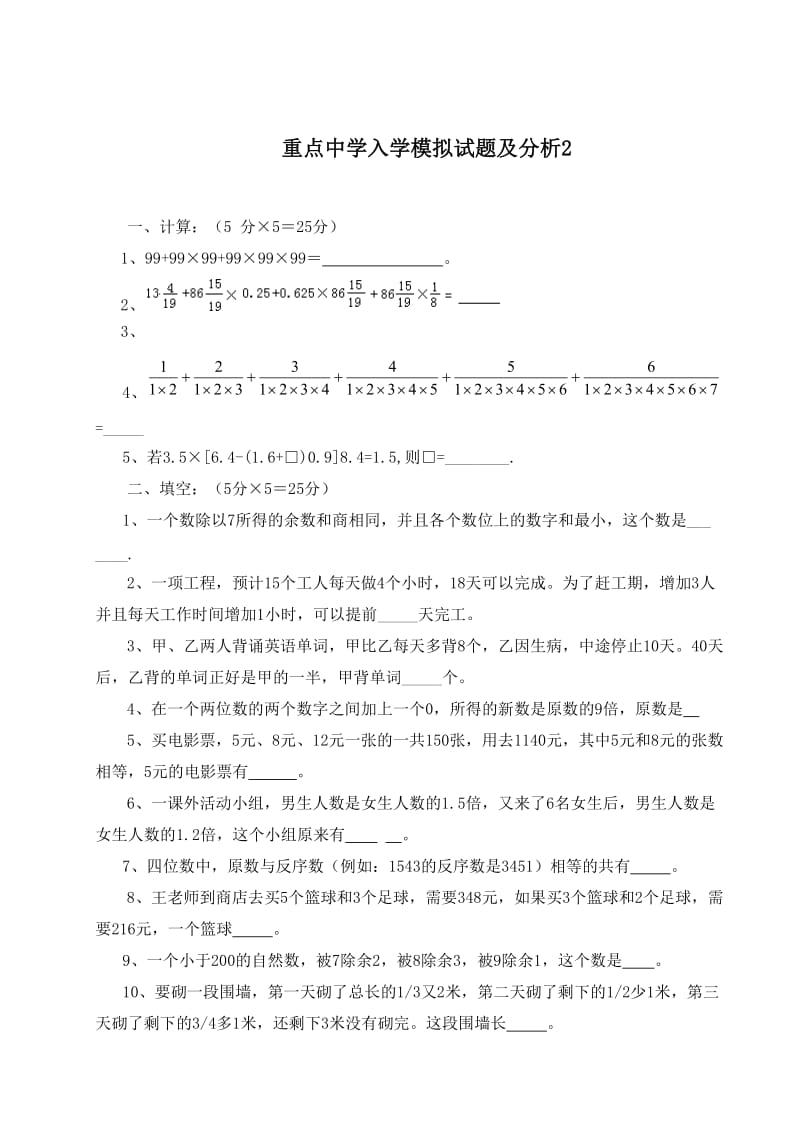 2019年小升初数学复习试题集.doc_第3页