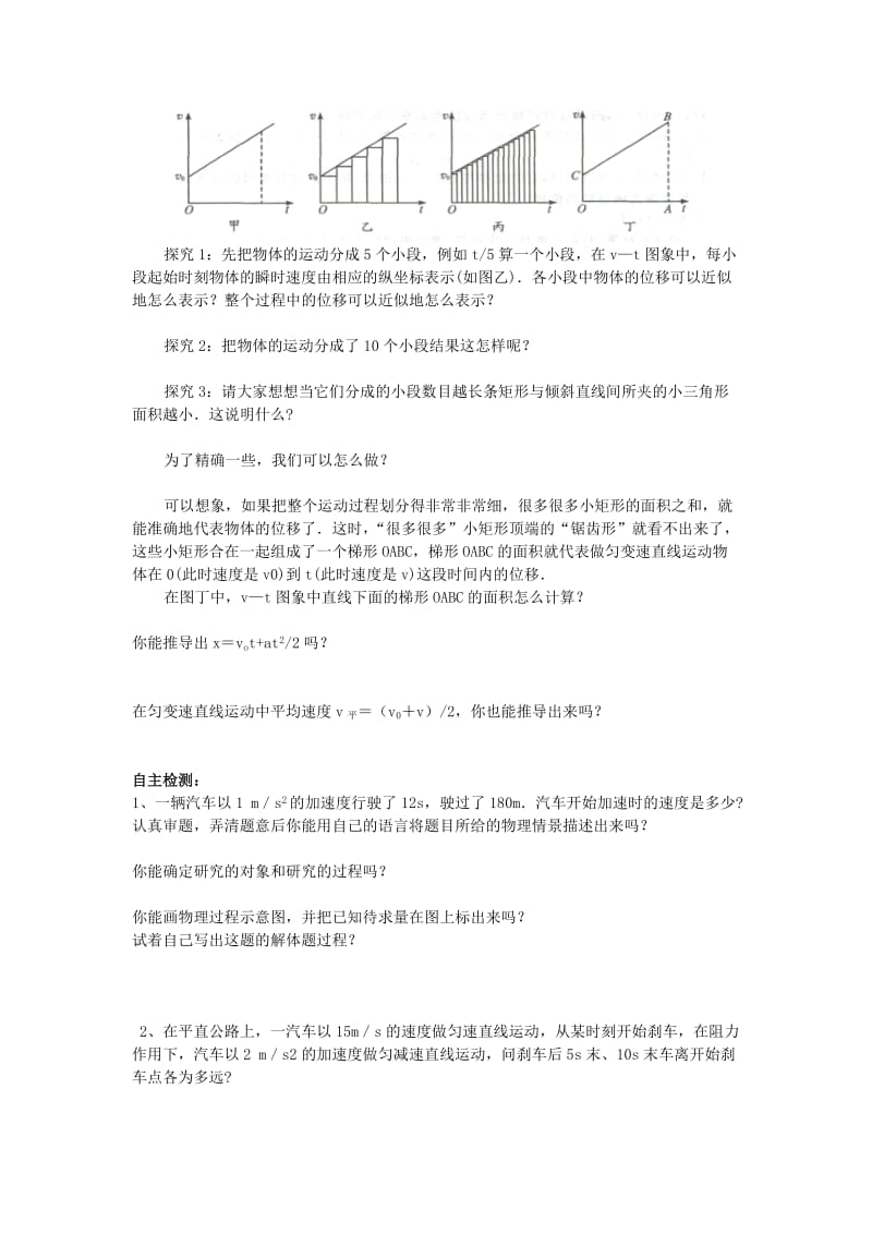 2019-2020年高一物理 匀变速直线运动的位移与时间的关系学案.doc_第2页