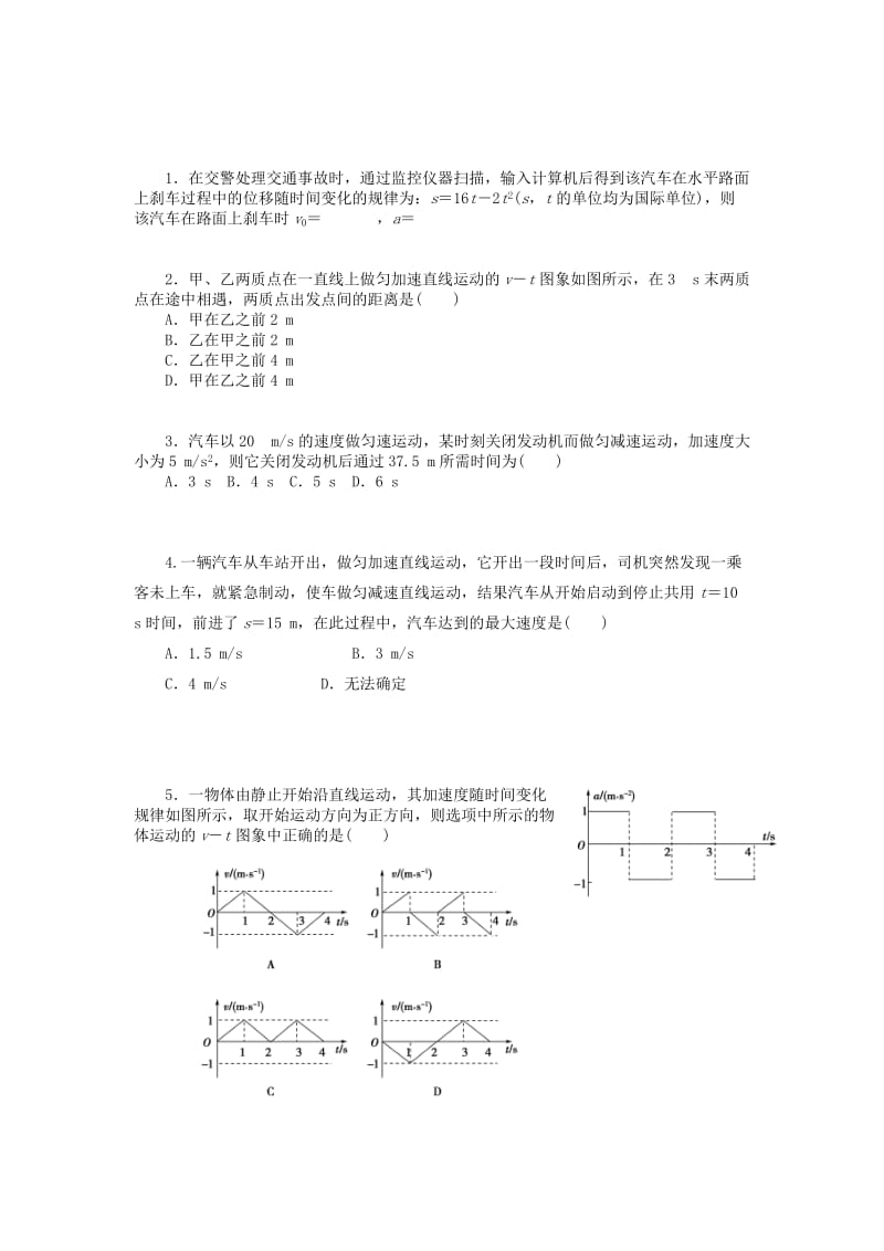 2019-2020年高一物理 匀变速直线运动的位移与时间的关系学案.doc_第3页