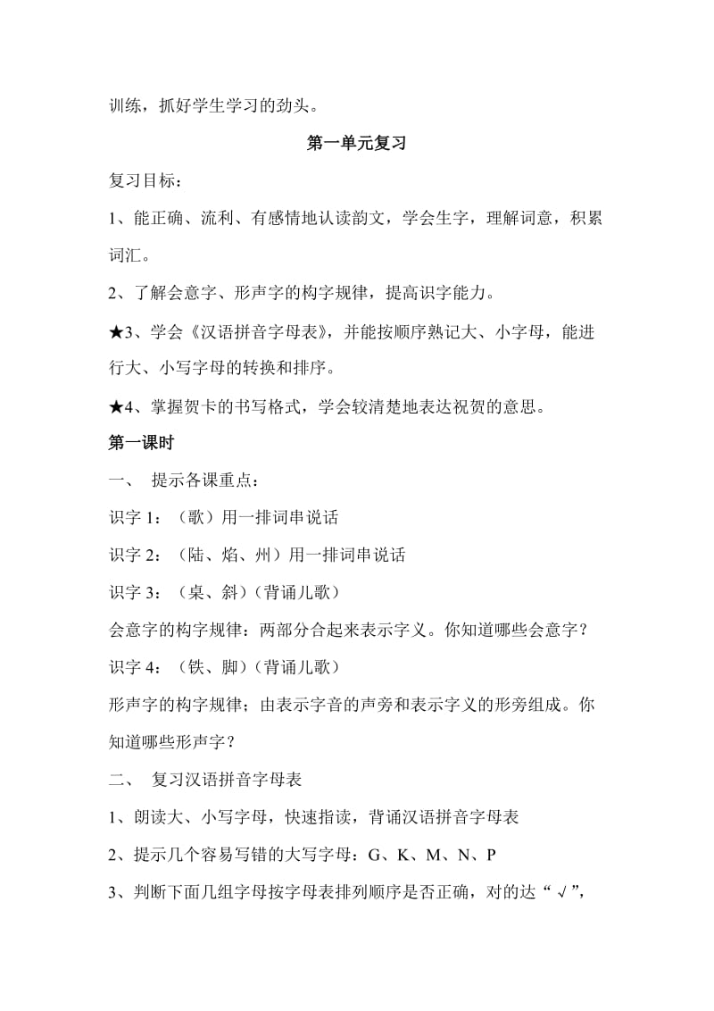 2019年苏教版二年级上册语文科复习计划.doc_第2页