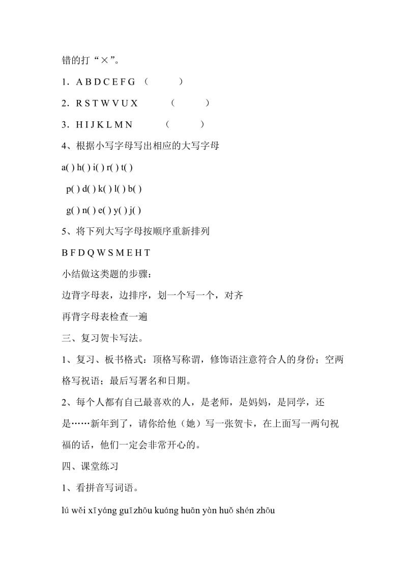 2019年苏教版二年级上册语文科复习计划.doc_第3页