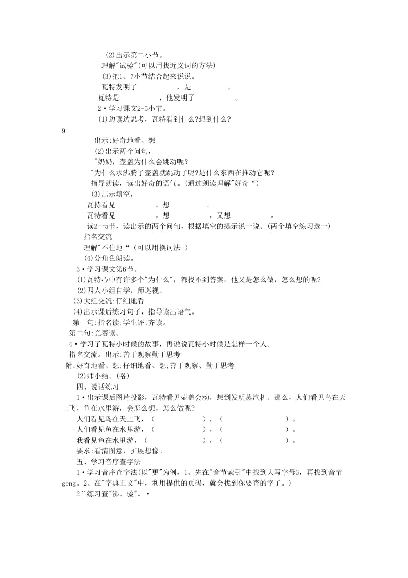 2019年(春)一年级语文下册《壶盖为什么会动》教案 沪教版.doc_第2页