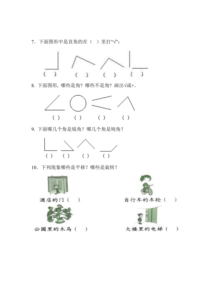 2019年二年级下第三单元图形与变换复习题试题.doc_第2页