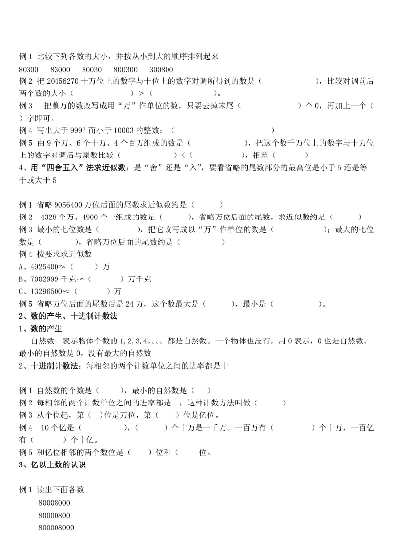 2019年人教版四年级上册数学大数的认识知识点.doc_第2页