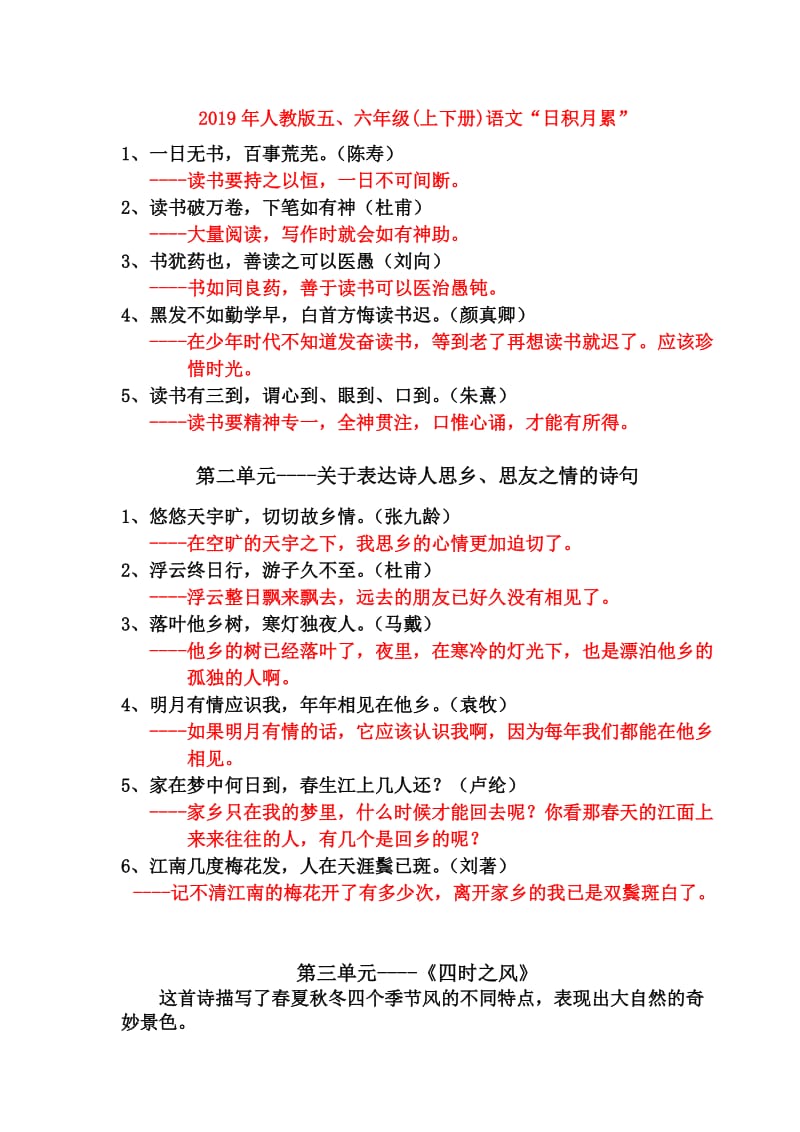 2019年人教版五、六年级(上下册)语文“日积月累”.doc_第1页