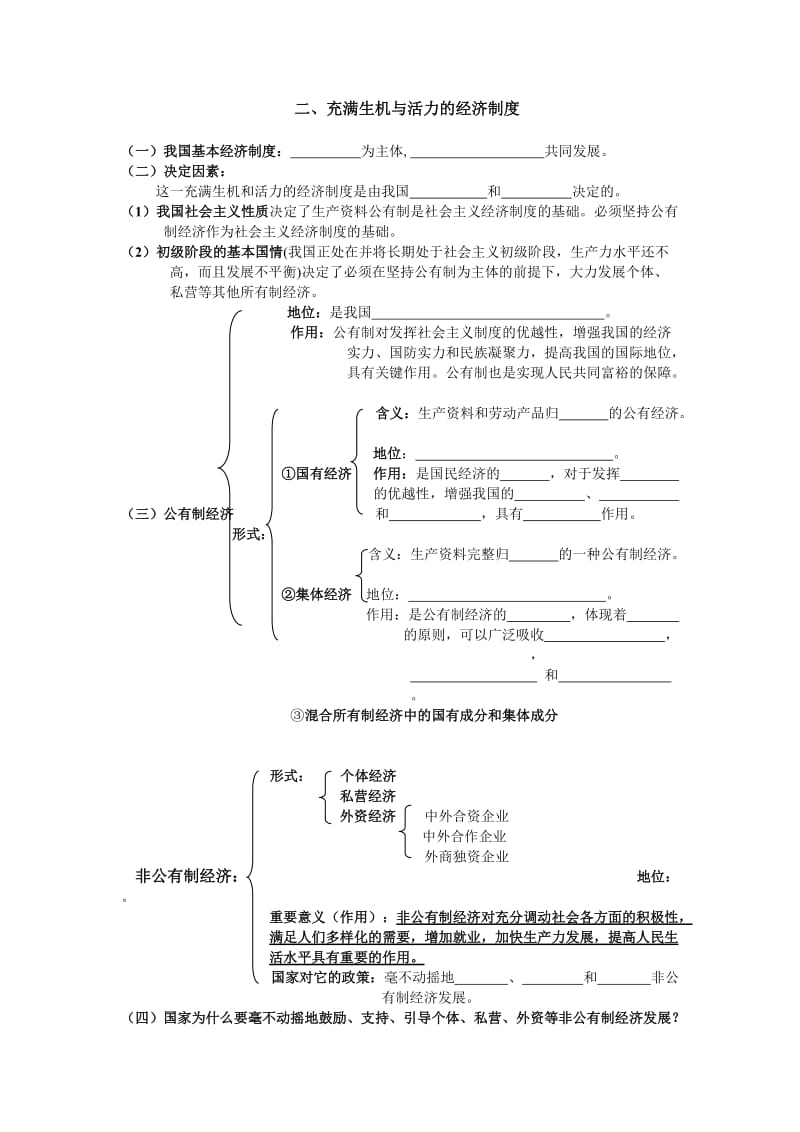 2019-2020年人教版思品九年《我国现阶段的基本经济制度》word学案.doc_第2页