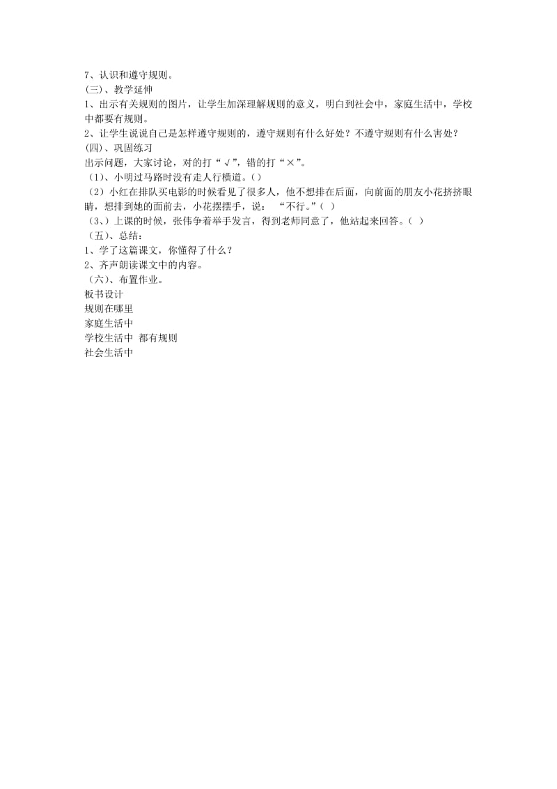 2019年三年级品德与社会上册 3.1 规则在哪里7教学设计 新人教版.doc_第2页