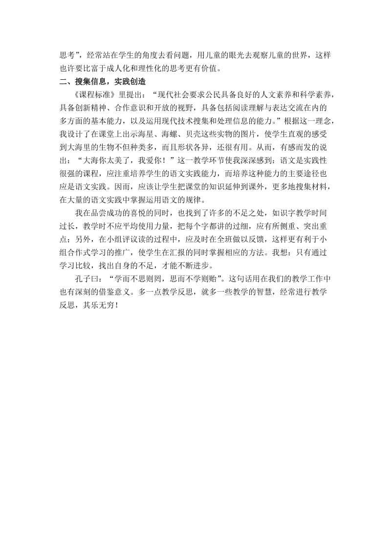 2019-2020年北师大版语文第一册《我家住在大海边》教学反思之二.doc_第2页