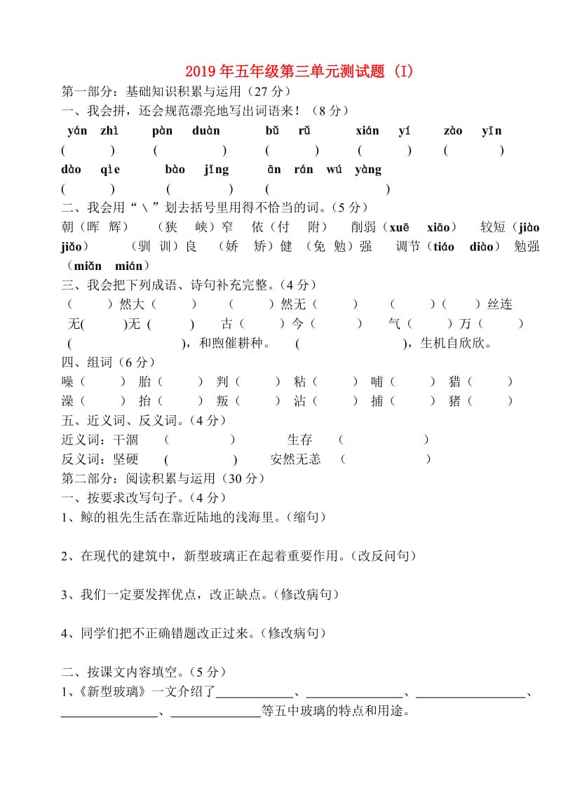 2019年五年级第三单元测试题 (I).doc_第1页