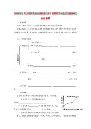 2019-2020年人教版高中地理必修一第2章第四節(jié)《全球氣候變化》word教案.doc