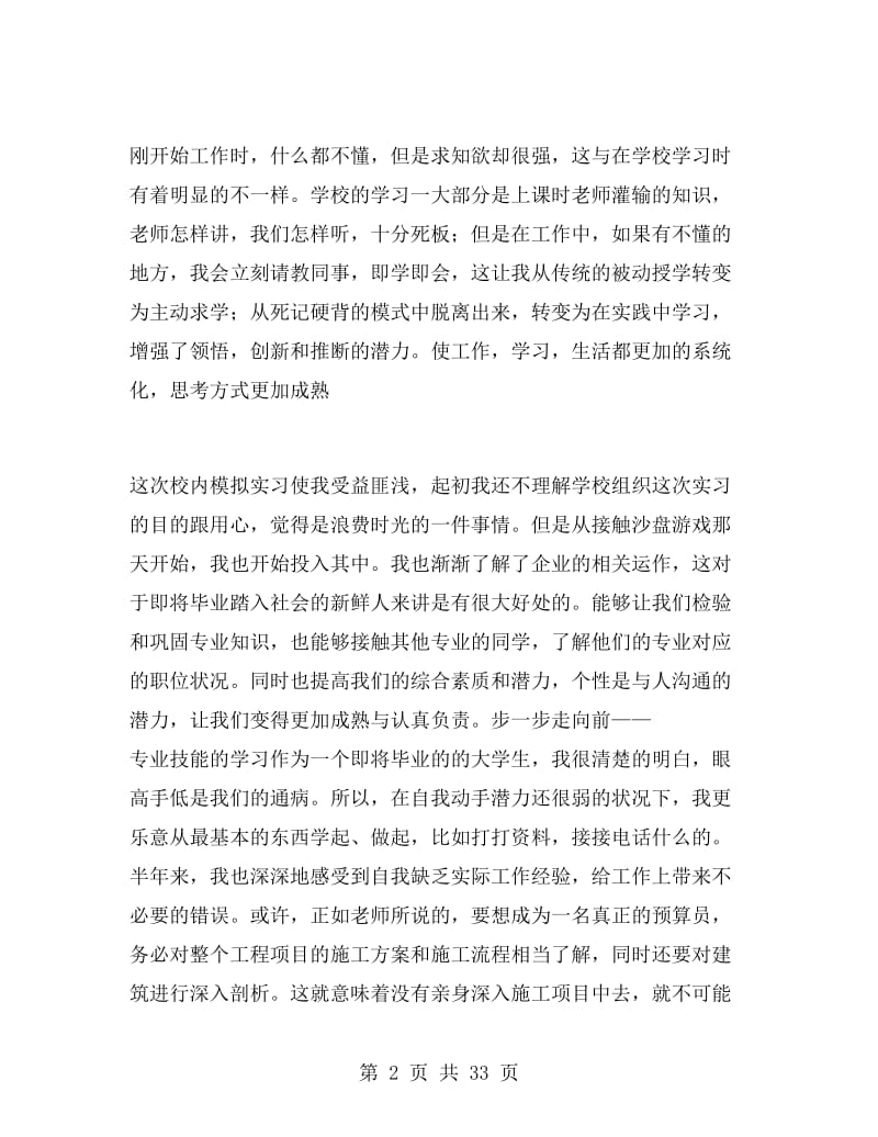 工地实习个人总结.doc_第2页