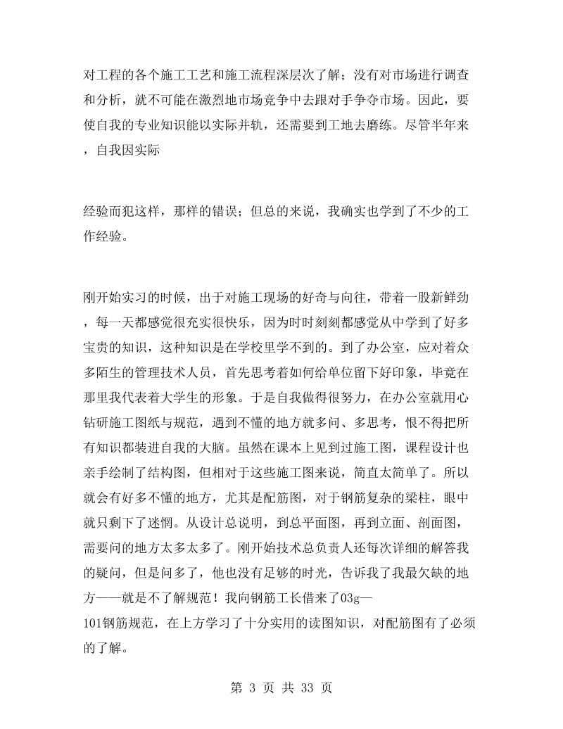 工地实习个人总结.doc_第3页