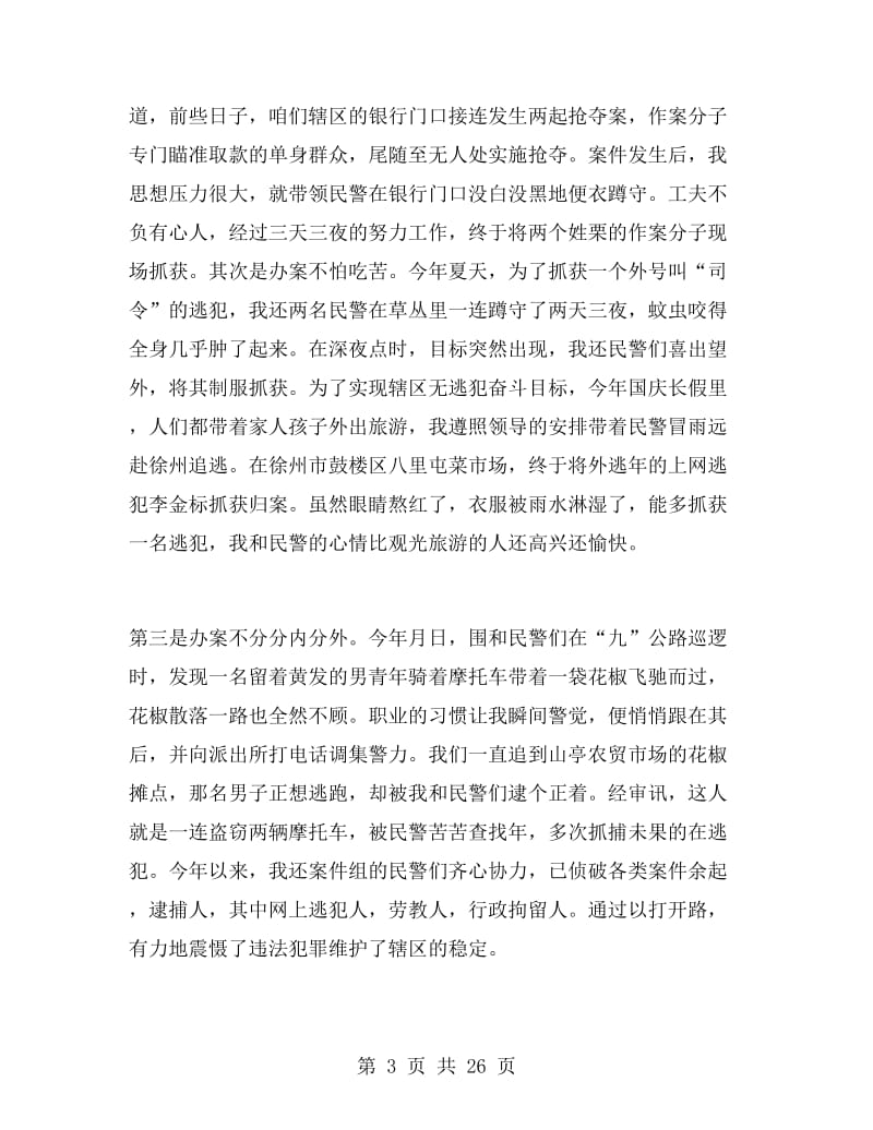 派出所所长述职述廉报告.doc_第3页