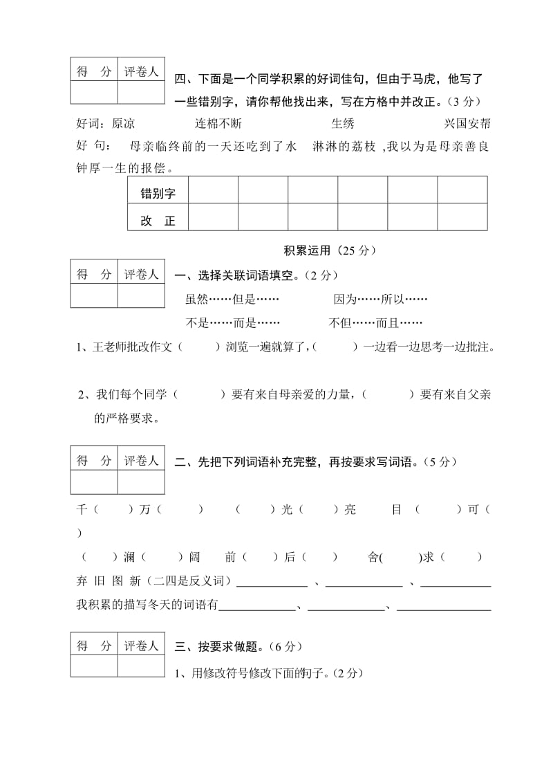 2019年上学期期末六年级语文试卷 (I).doc_第2页