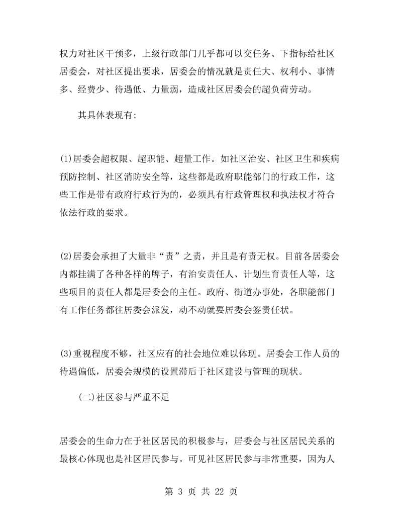 寒假社区实践活动总结.doc_第3页