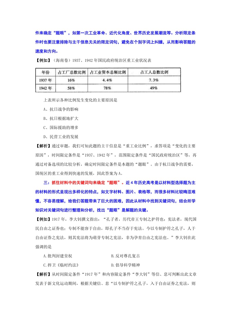 2019-2020年岳麓版高中历史高三三轮考前技能篇第1课选择题解题技巧（教案1） Word版含解析.doc_第2页