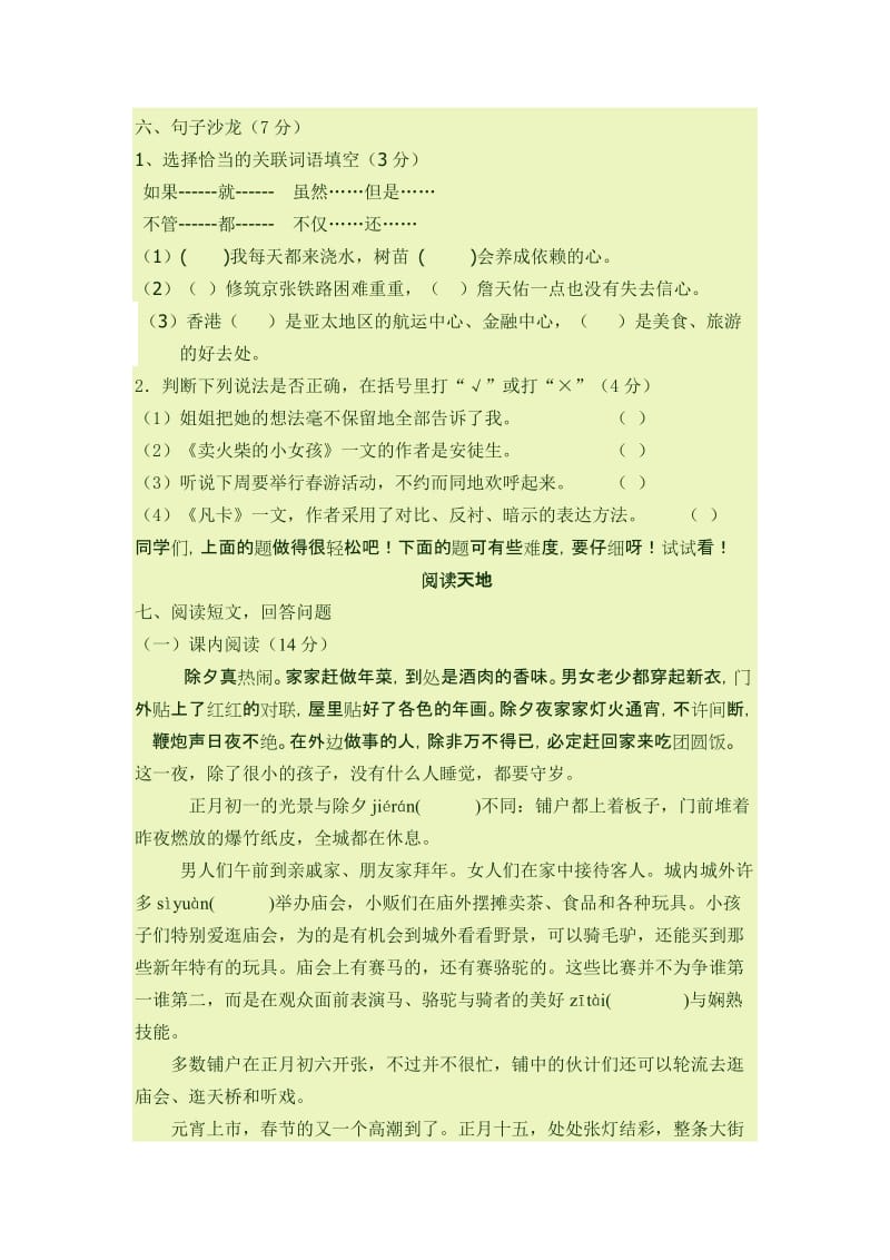 2019年长春版小学六年级上学期语文期中试卷.doc_第2页