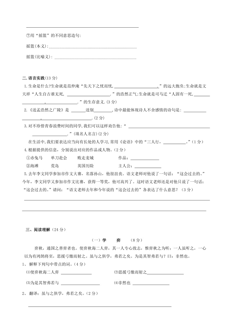 2019-2020年小学六年级语文检测试卷.doc_第3页