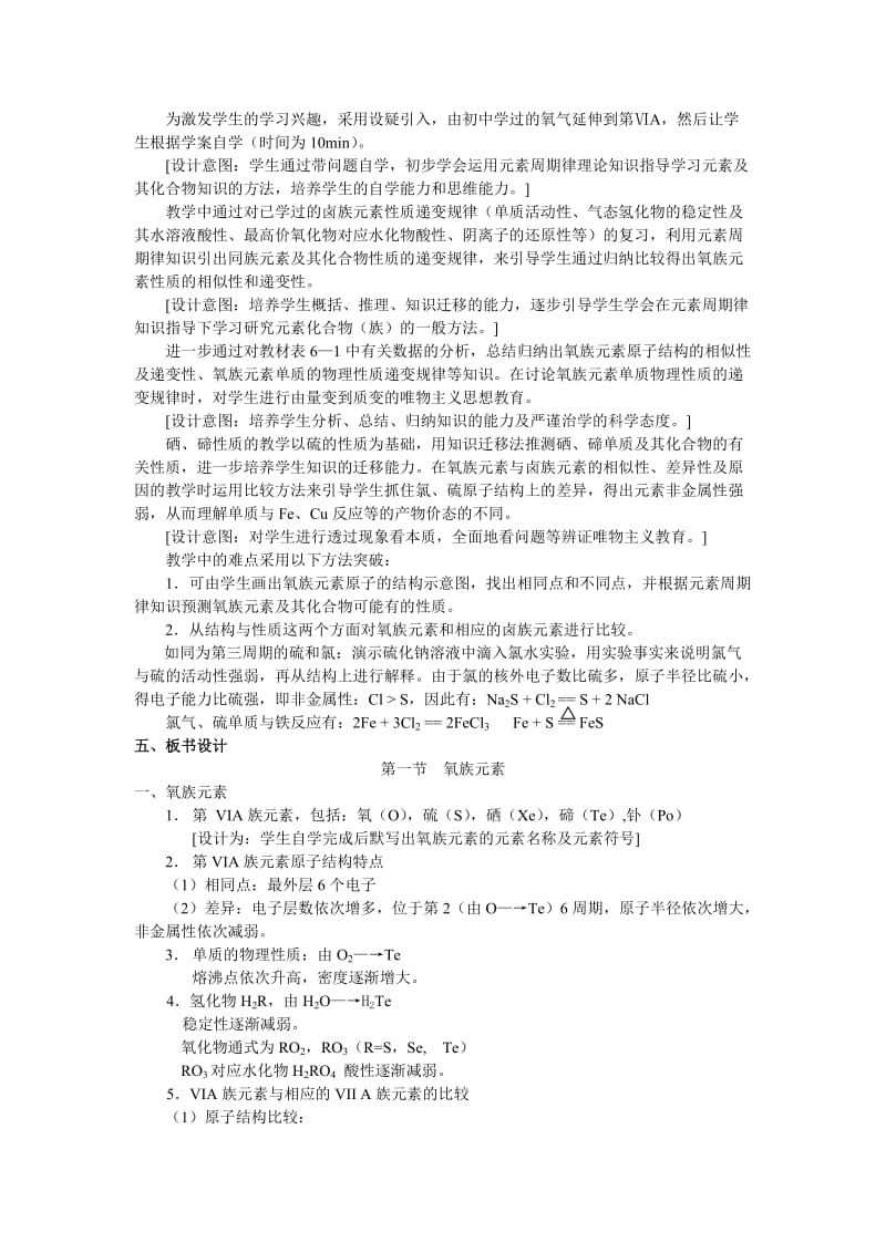 2019-2020年人教版新教材高中化学高一《氧族元素》说课设计.doc_第2页