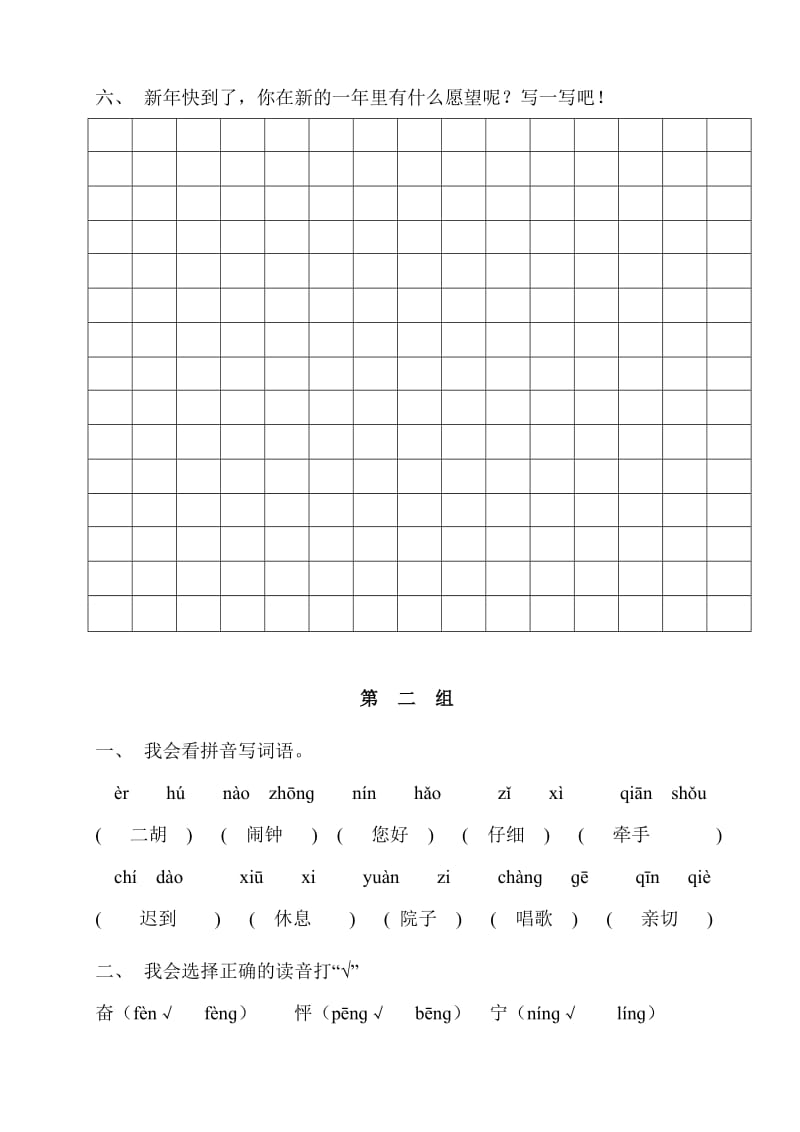 2019年人教版二年级语文假期作业之一答案.doc_第3页