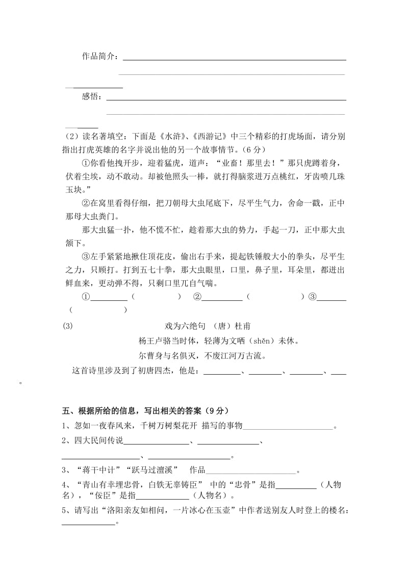 2019小升初模拟检测考试语文试卷及答案(四).doc_第2页