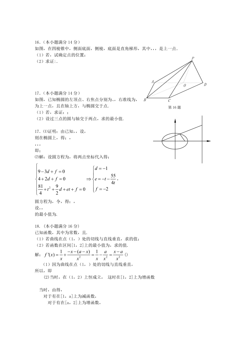 2019-2020年高三数学周练 （9.15）.doc_第2页
