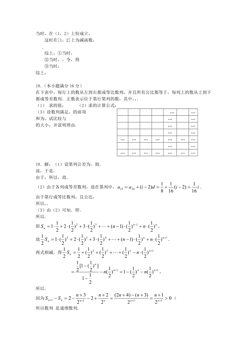 2019-2020年高三数学周练 （9.15）.doc_第3页