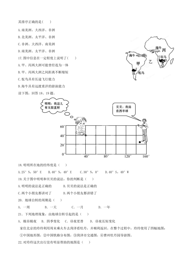 2019年六年级地理上学期期中试题 商务星球版五四制.doc_第3页