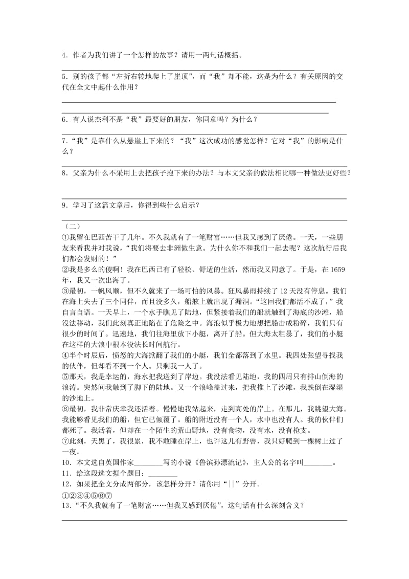 2019年六年级语文上册《走一步再走一步》同步练习1 鲁教版.doc_第2页