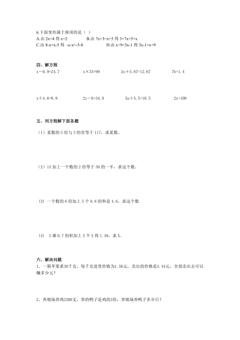 2019年四年级数学下册《方程》练习题 北师大版.doc_第2页