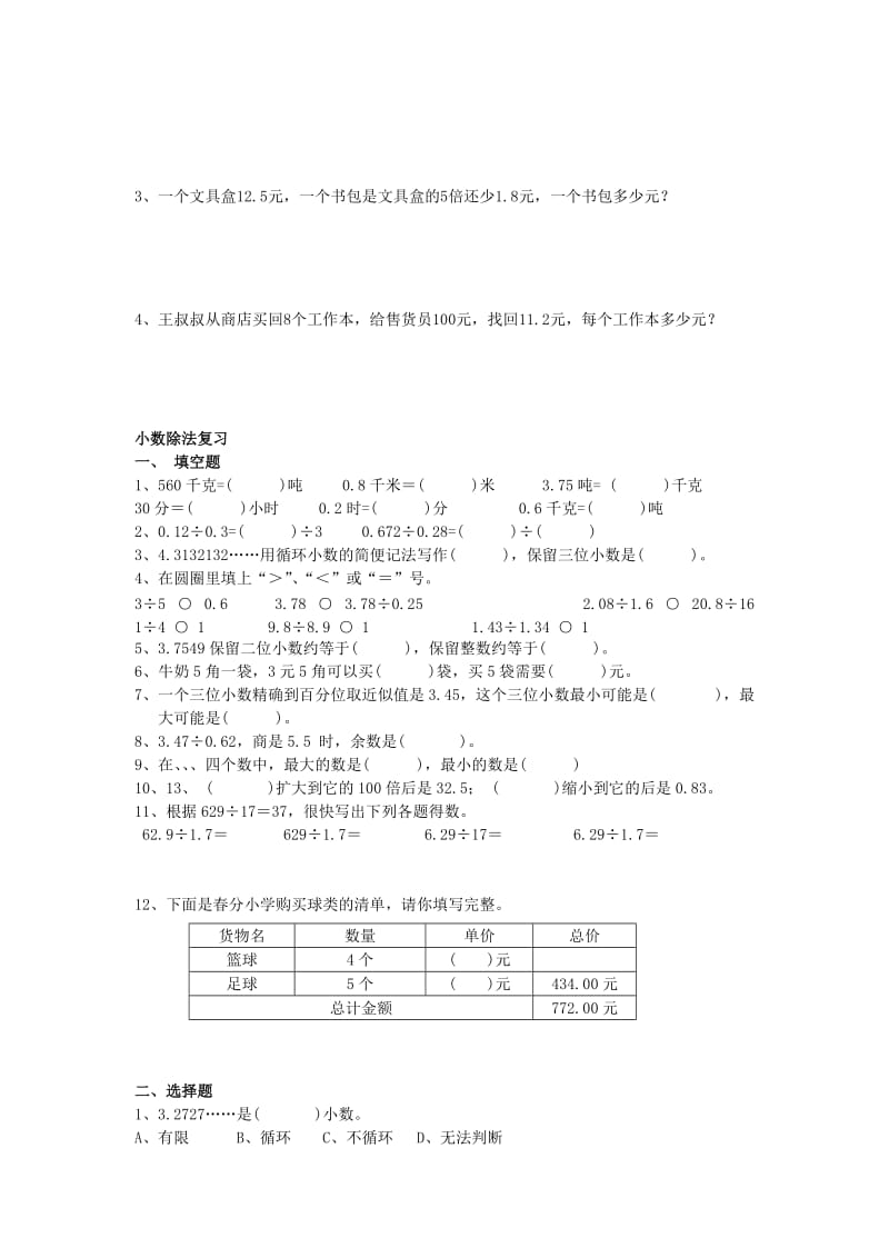 2019年四年级数学下册《方程》练习题 北师大版.doc_第3页