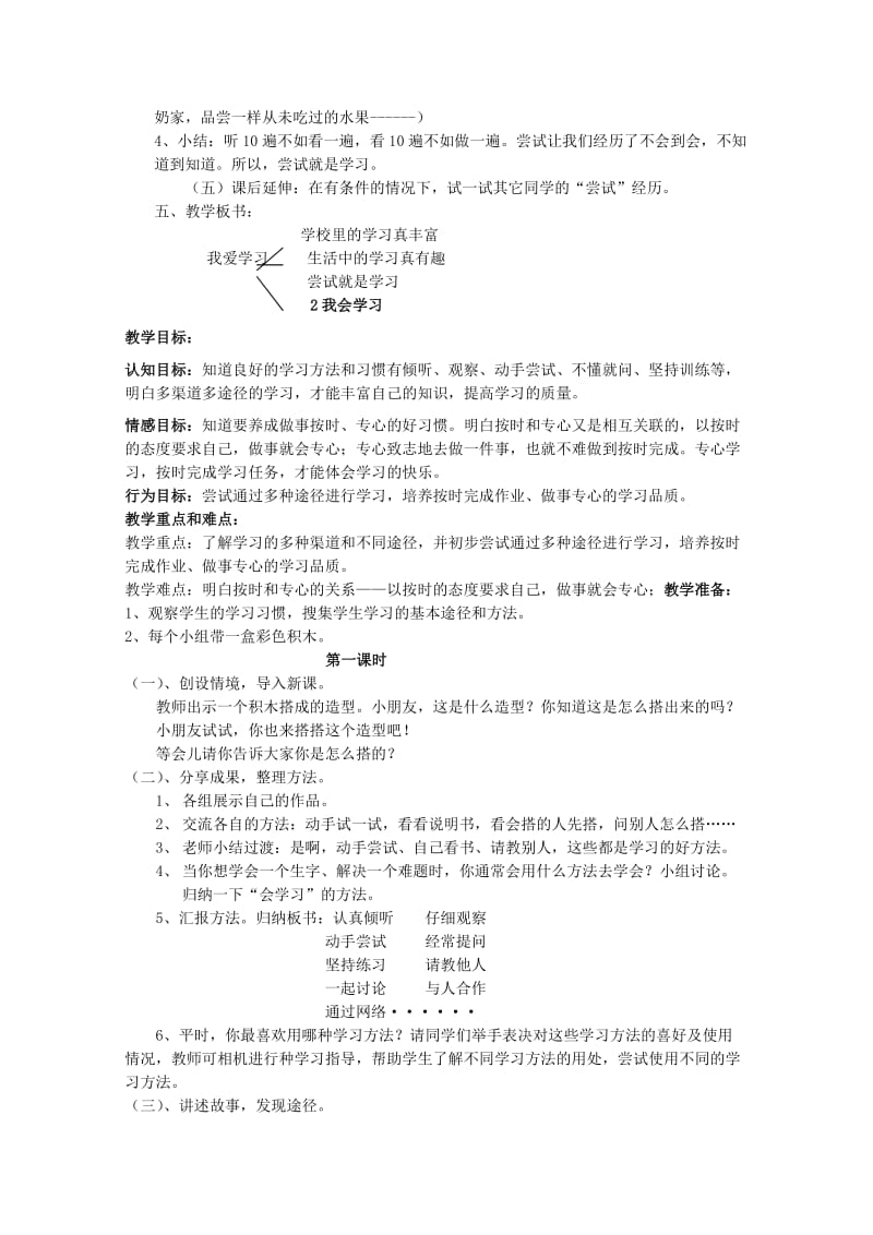 2019-2020年浙教版品德与生活第二册《快乐的学习生活》单元教案设计.doc_第2页