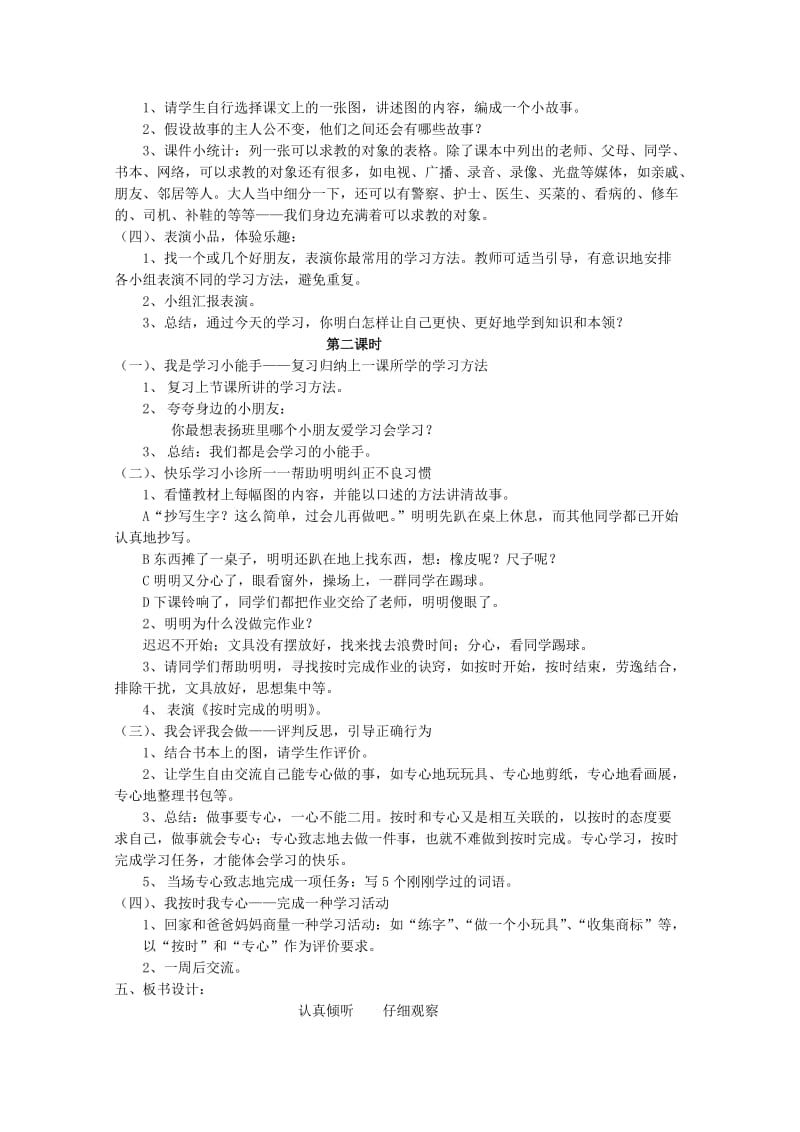 2019-2020年浙教版品德与生活第二册《快乐的学习生活》单元教案设计.doc_第3页