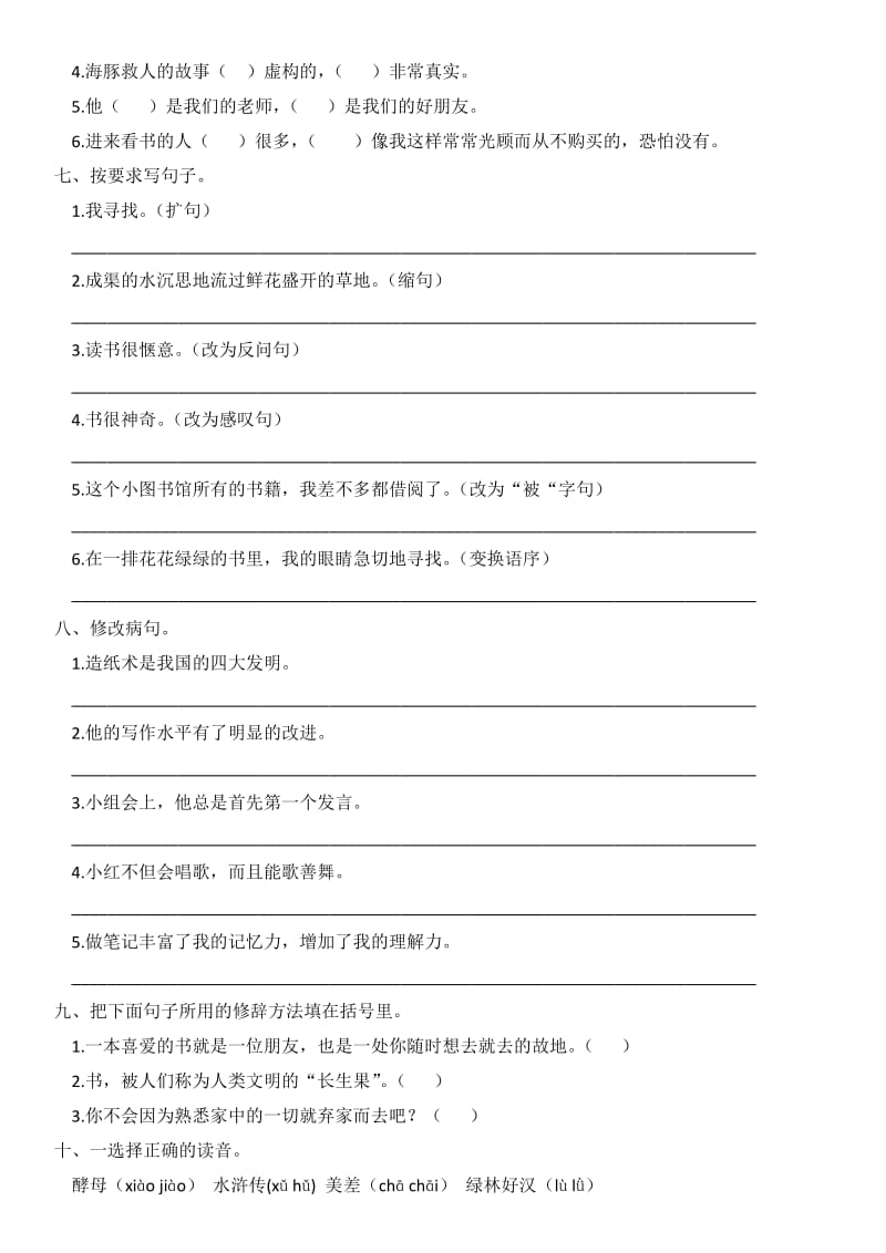 2019年五年级试卷第一单元.doc_第2页