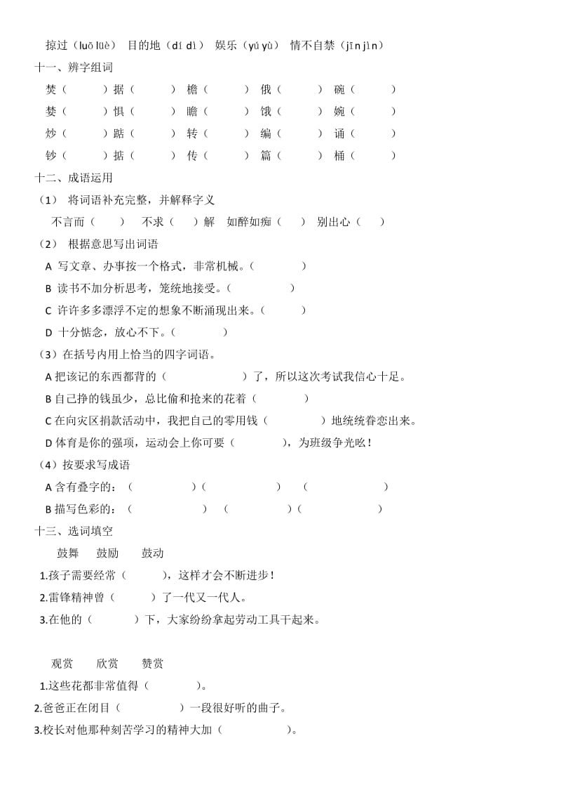 2019年五年级试卷第一单元.doc_第3页