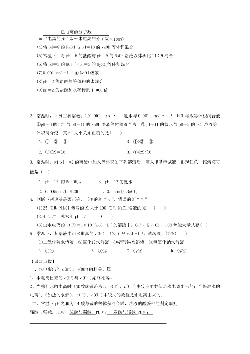 2019-2020年高三化学一轮复习考点26水的电离和溶液的pH学案.doc_第3页