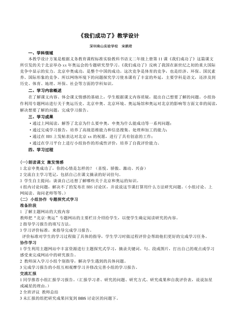 2019-2020年《我们成功了》第二课时教学设计之二.doc_第1页