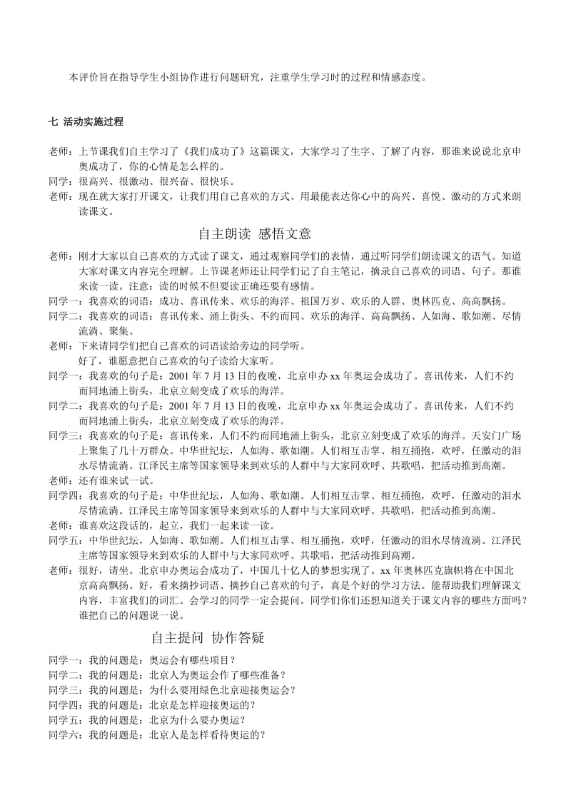 2019-2020年《我们成功了》第二课时教学设计之二.doc_第3页