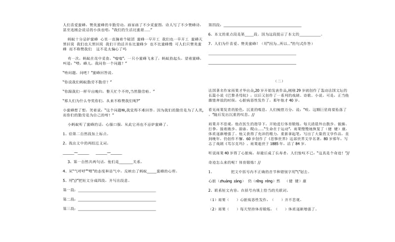 2019年小学毕业语文考试试题1-六年级语文试题.doc_第3页